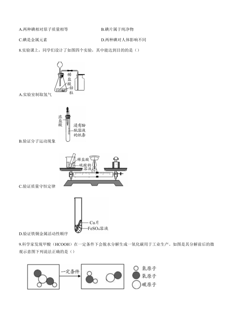 （真题）2022年海南省中考考向预测卷化学试题（一）（含答案）.docx_第3页