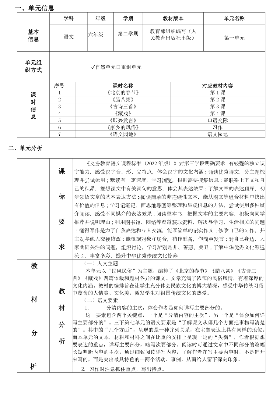 中小学作业设计大赛获奖优秀作品-《义务教育语文课程标准（2022年版）》-[信息技术2.0微能力]：小学六年级语文上（第一单元）.docx_第3页