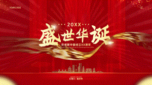 庆祝新中国成立XX周年国庆节爱国教育主题班会.pptx