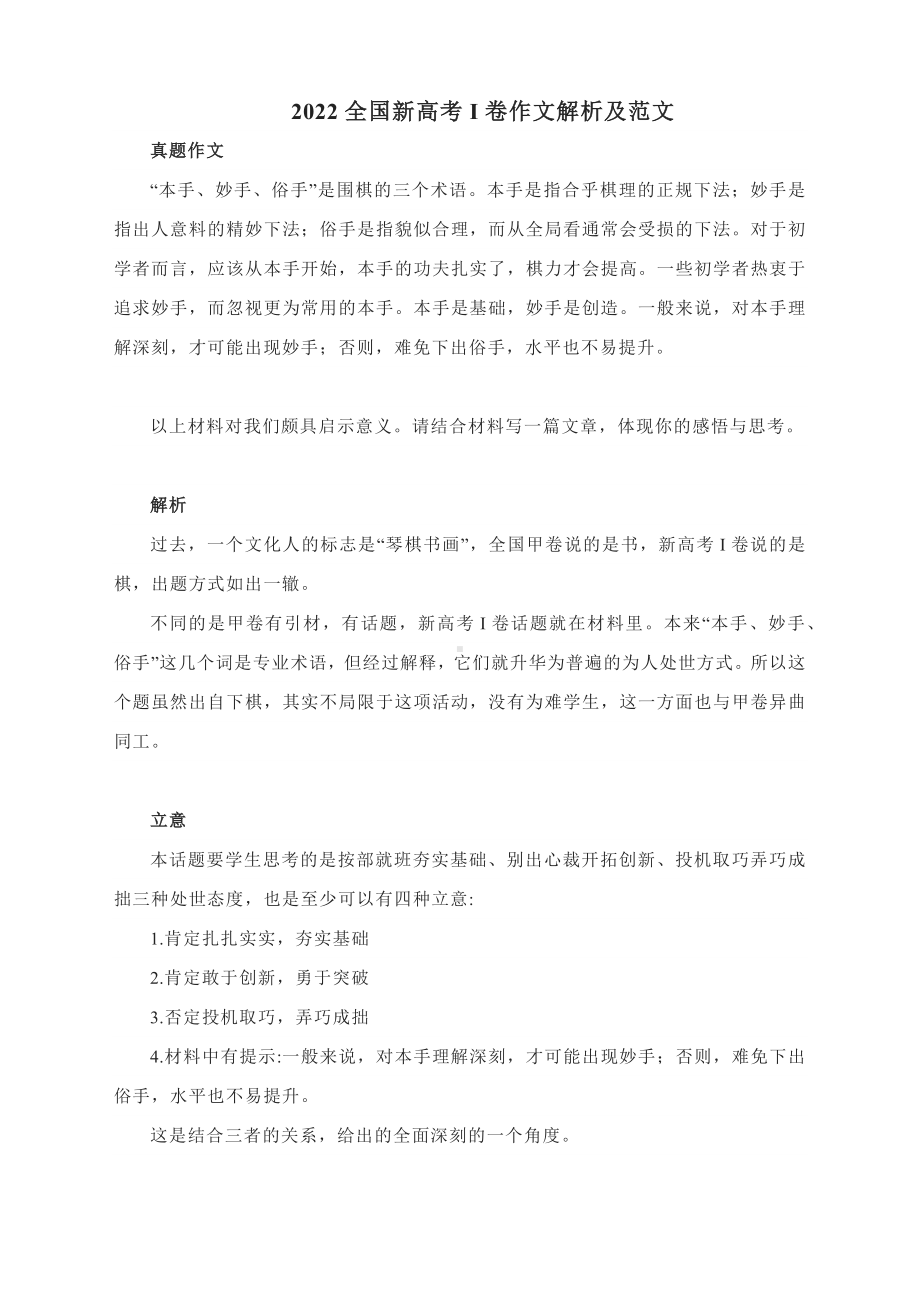 2022全国新高考I卷作文解析及范文.docx_第1页