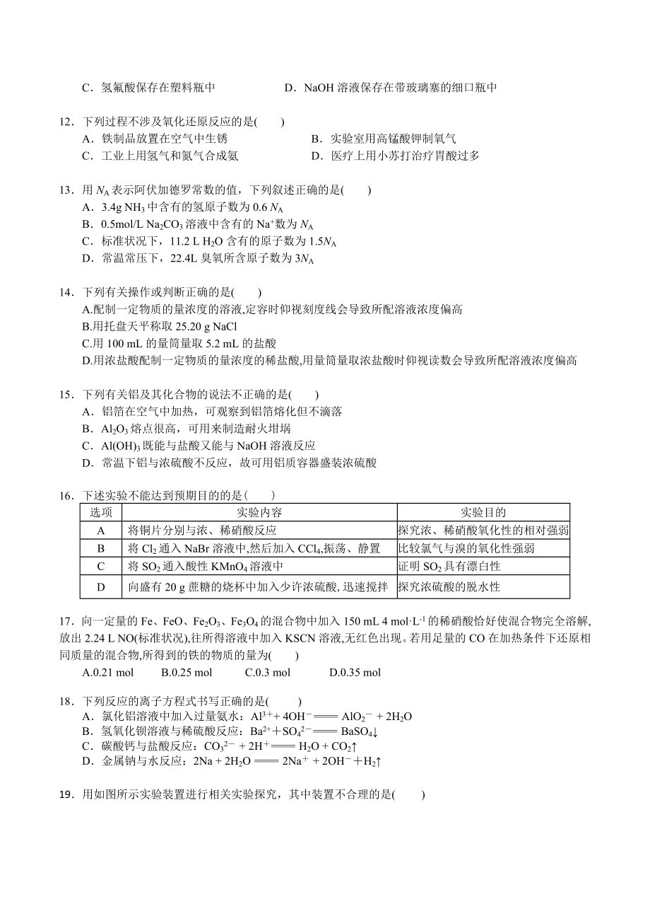 陕西省西安高级 2021-2022学年高一上学期期末考试化学试题.docx_第2页