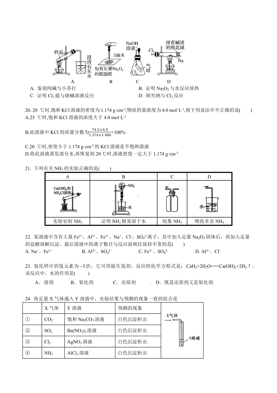 陕西省西安高级 2021-2022学年高一上学期期末考试化学试题.docx_第3页