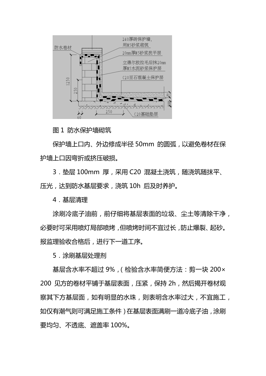 SBS沥青防水卷材施工方案.docx_第2页