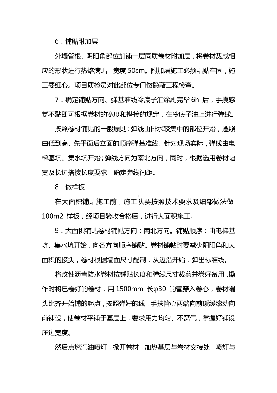 SBS沥青防水卷材施工方案.docx_第3页