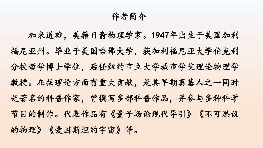 （新）统编版高中语文必修下册7.2《一名物理学家的教育历程》ppt课件2.pptx_第3页