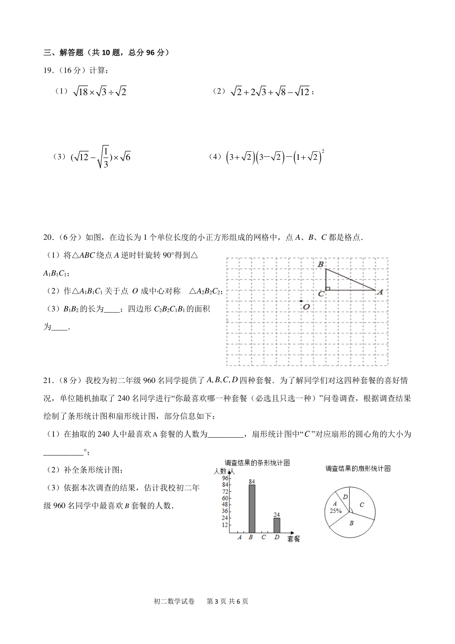 江苏省宿迁市宿迁青华 2021－2022学年八年级下学期第一次月考数学试卷（A）.pdf_第3页