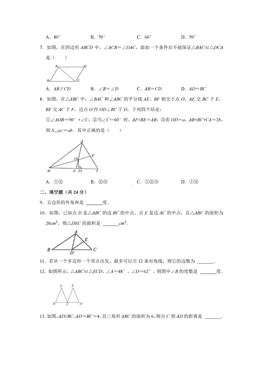 湖北省孝感市云梦县2021-2022学年上学期10月份八年级月考数学试卷.pdf_第2页