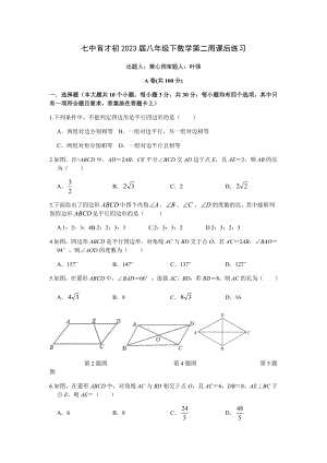 四川省成都市七中育才 2021-2022学年八年级下册数学第2周课后练习.docx