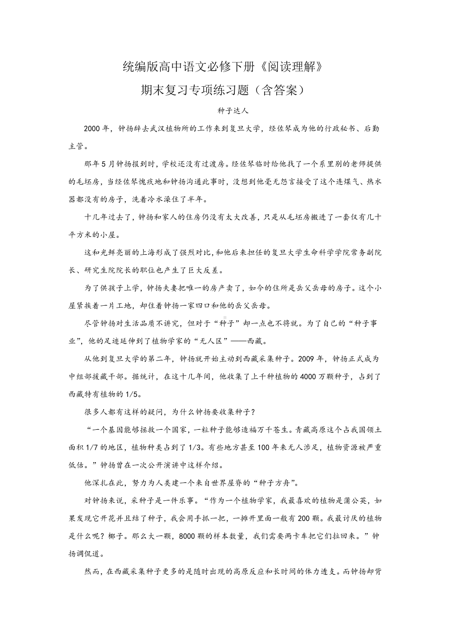 （新）统编版高中语文必修下册《阅读理解》期末复习专项练习题.doc_第1页