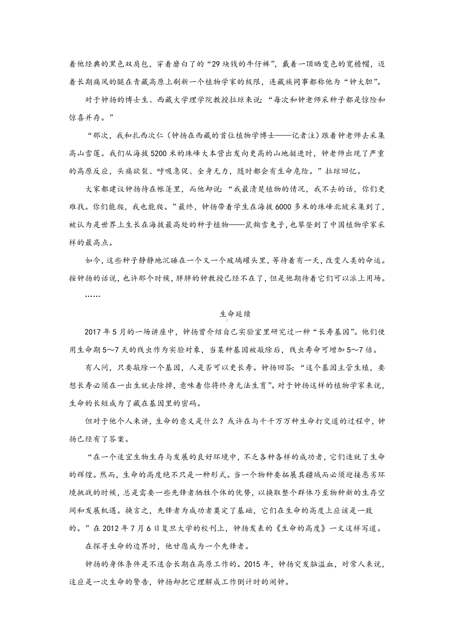 （新）统编版高中语文必修下册《阅读理解》期末复习专项练习题.doc_第2页