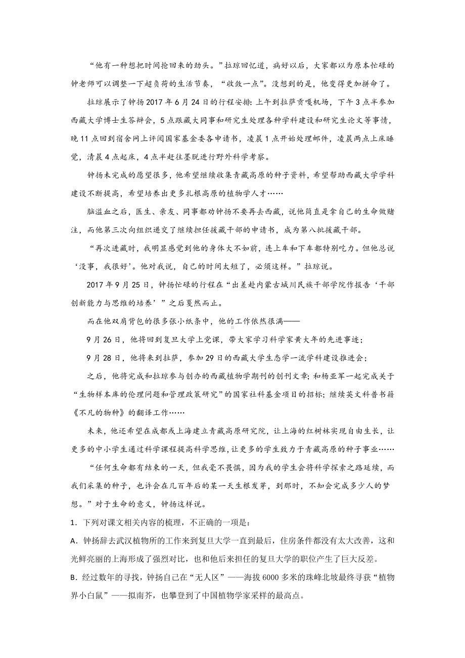 （新）统编版高中语文必修下册《阅读理解》期末复习专项练习题.doc_第3页