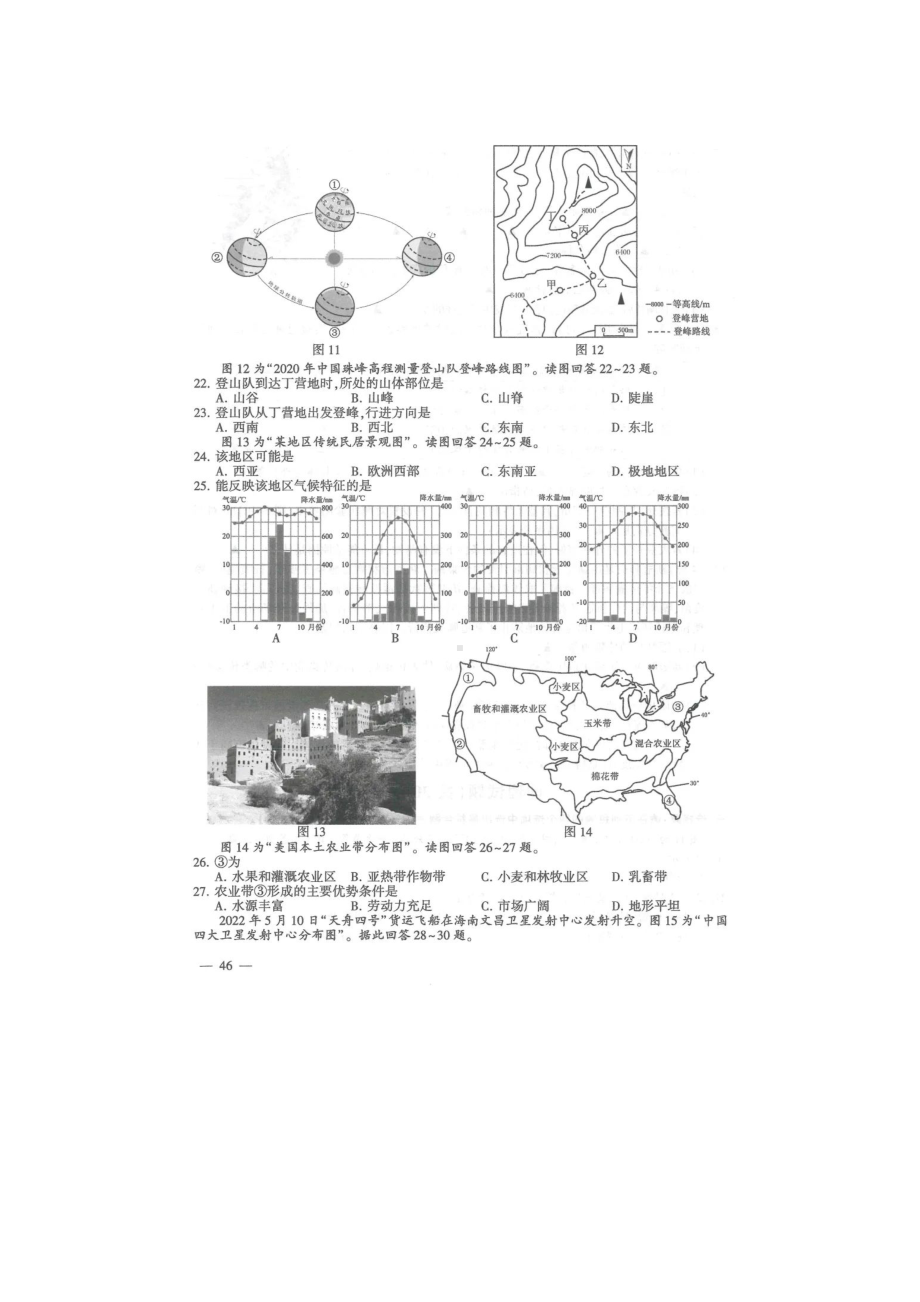 （真题）2022年江苏省连云港市中考地理真题（图片版含答案）.doc_第2页