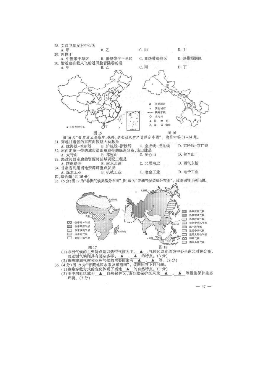 （真题）2022年江苏省连云港市中考地理真题（图片版含答案）.doc_第3页