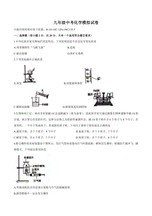 2022年江苏省宿迁市泗洪县峰山 中考模拟化学试卷.docx