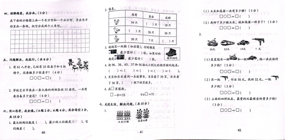 江苏盐城阜宁县2021年苏教版一年级数学下册期末试卷.pdf_第2页