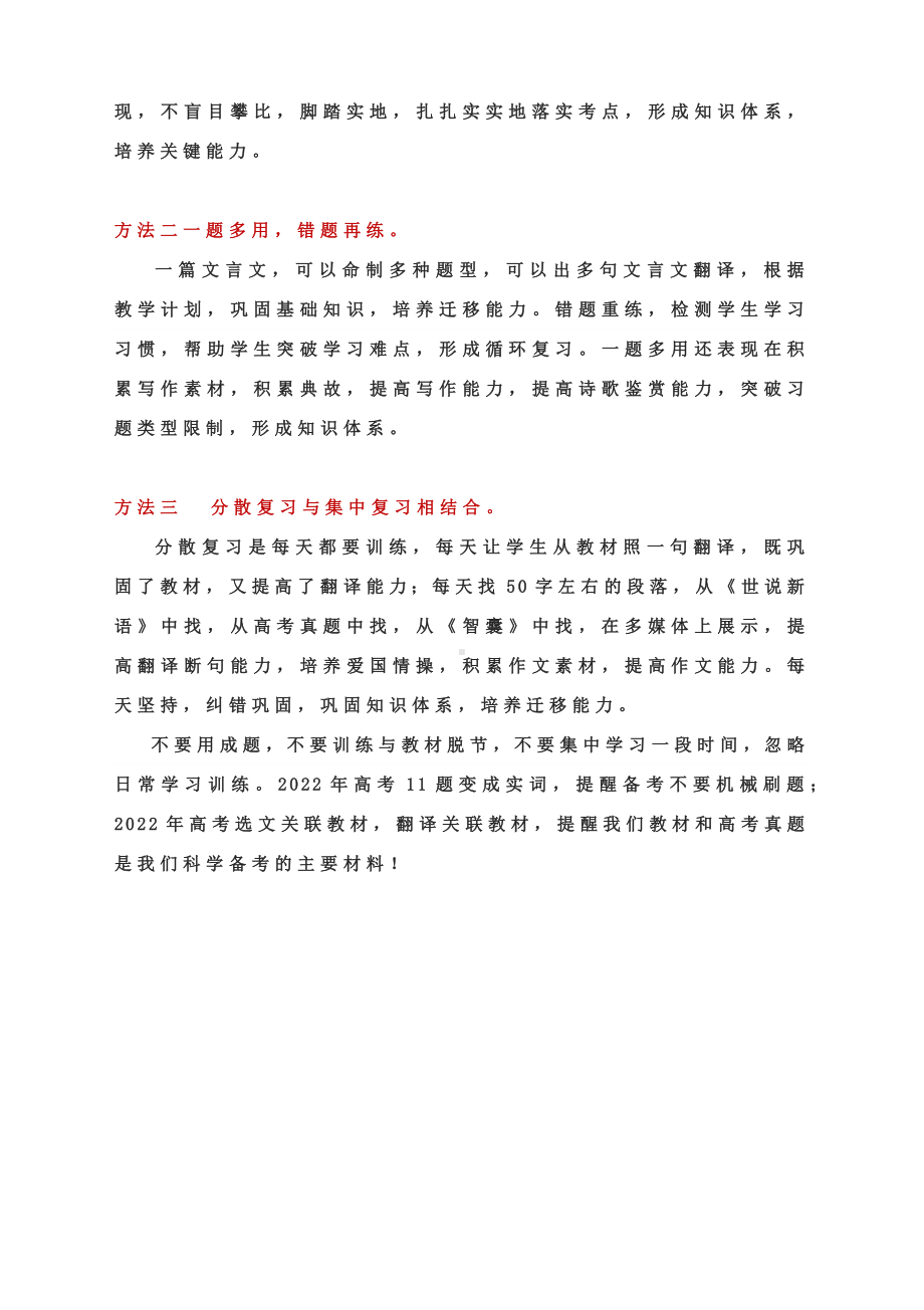 高考文言文复习的三大谬误以及科学对策.docx_第2页