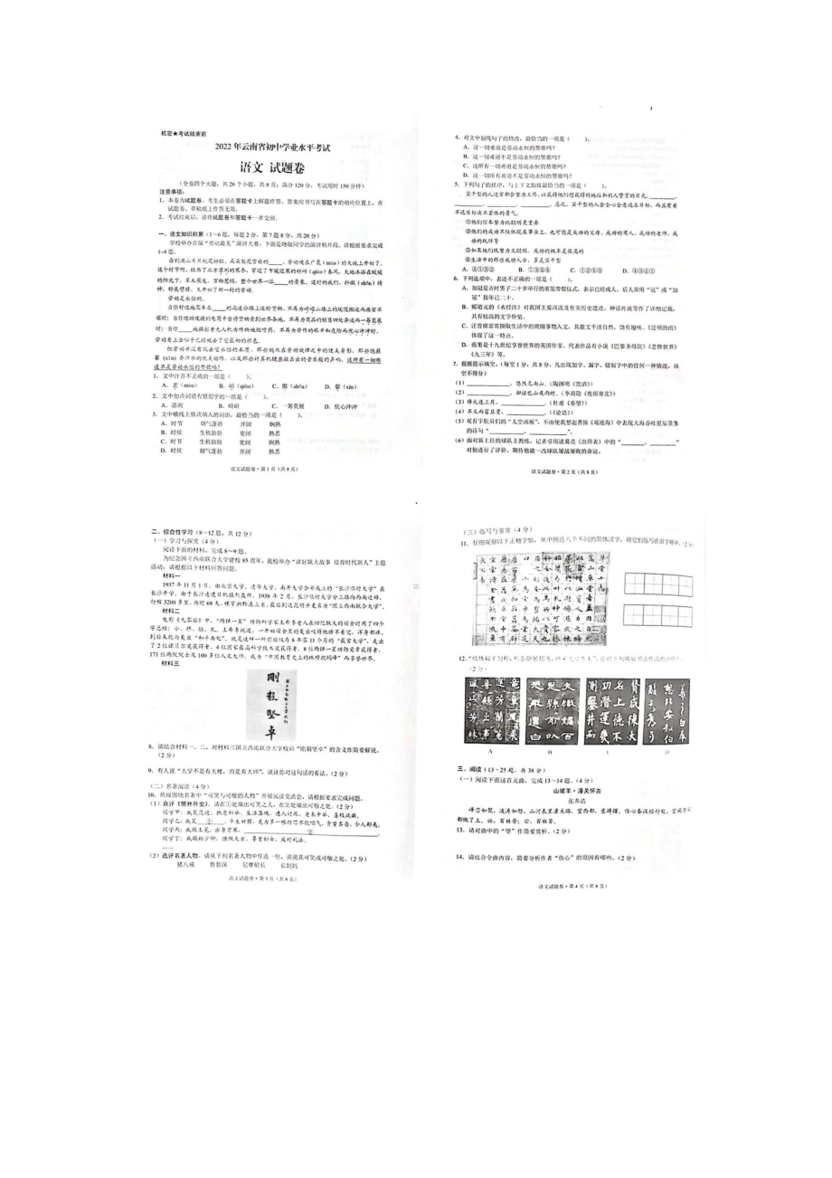 （真题）2022年云南省中考语文真题.docx_第1页