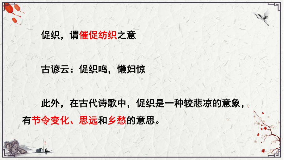 （新）统编版高中语文必修下册14.1《促织》ppt课件4(1).pptx_第2页