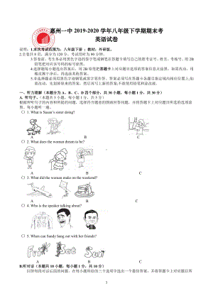 广东省惠州市第一 2019-2020学年八年级下学期期末考英语试卷.docx