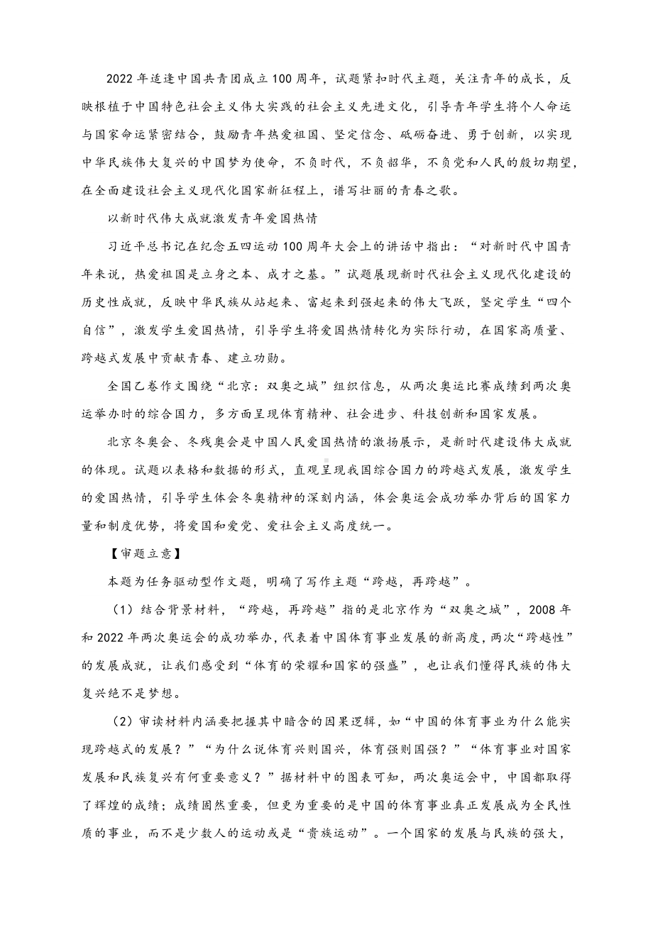 2022高考全国乙卷作文导写及范文2篇.docx_第2页