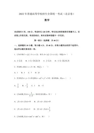 2022年新高考北京数学高考真题word档(含答案解析).docx