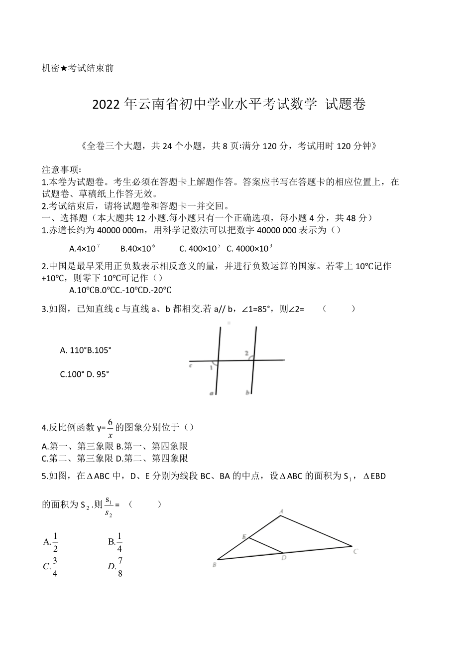 2022年云南省中考数学真题.docx_第1页