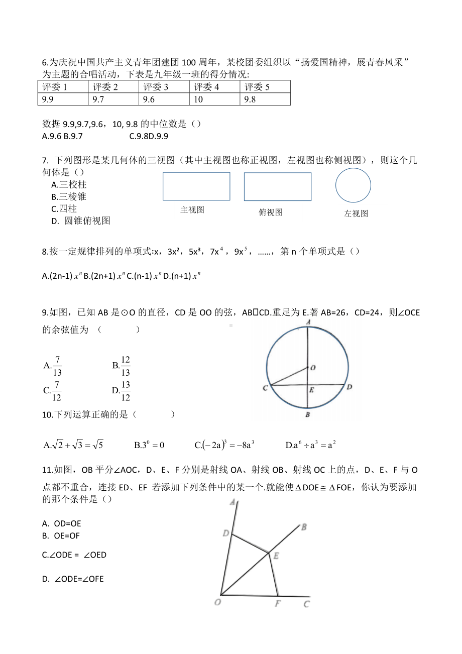 2022年云南省中考数学真题.docx_第2页