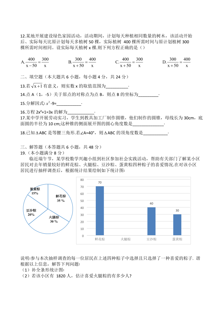 2022年云南省中考数学真题.docx_第3页