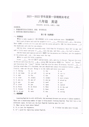 甘肃省兰州市一体化办学2021-2022学年八年级上学期期末考试英语试题.pdf