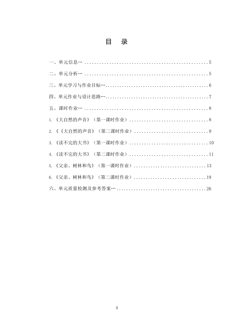 中小学作业设计大赛获奖优秀作品-《义务教育语文课程标准（2022年版）》-[信息技术2.0微能力]：小学三年级语文上（第七单元）.docx_第2页