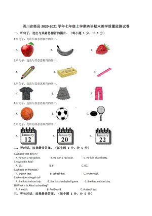 四川省渠县2020-2021学年七年级上学期英语期末教学质量监测试卷.docx