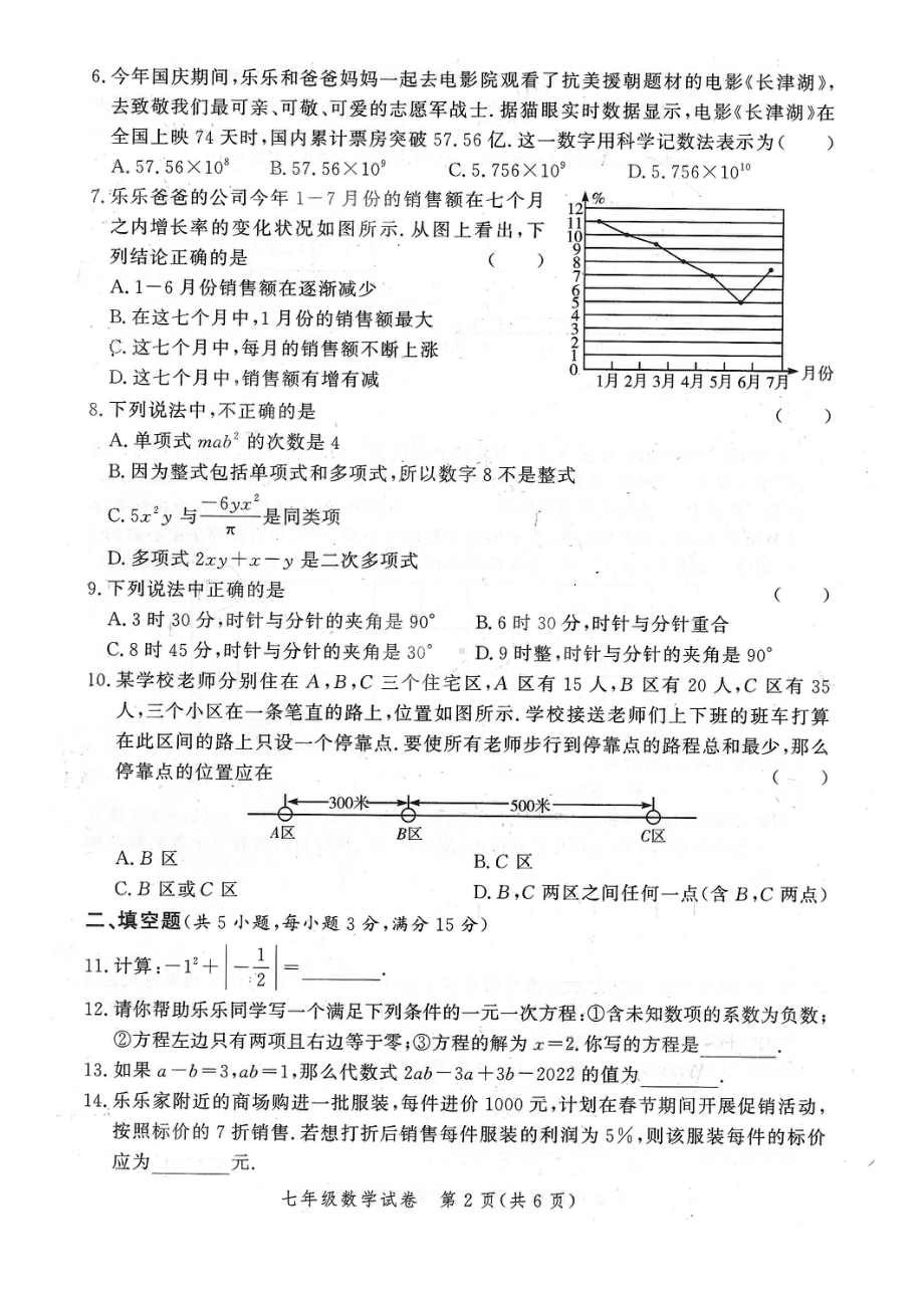 河南省郑州市郑州 2021-2022学年七年级上学期期末数学试卷.pdf_第2页