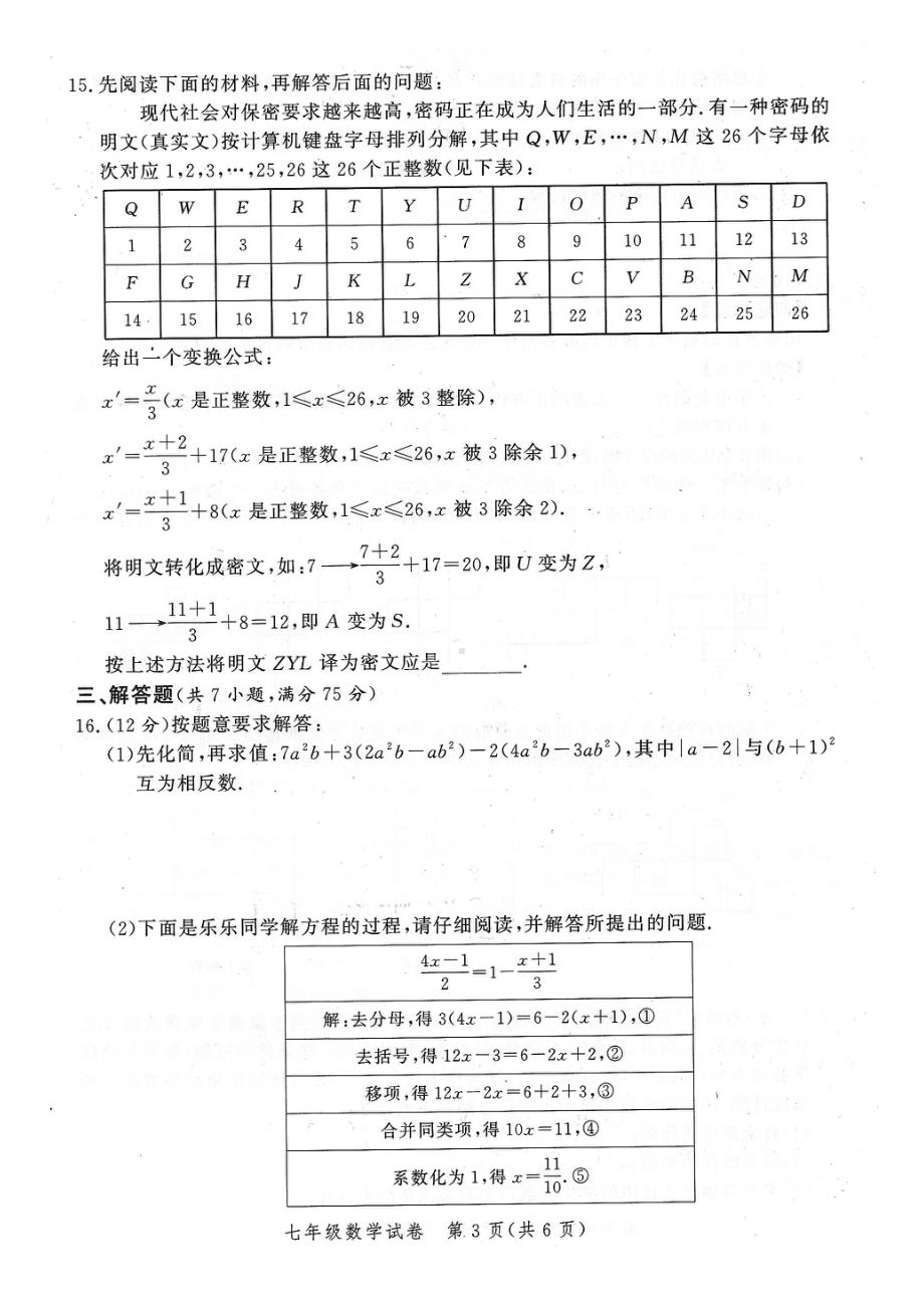 河南省郑州市郑州 2021-2022学年七年级上学期期末数学试卷.pdf_第3页