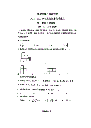 重庆市实验外国语 2021-2022学年七年级上学期期末数学试题.pdf