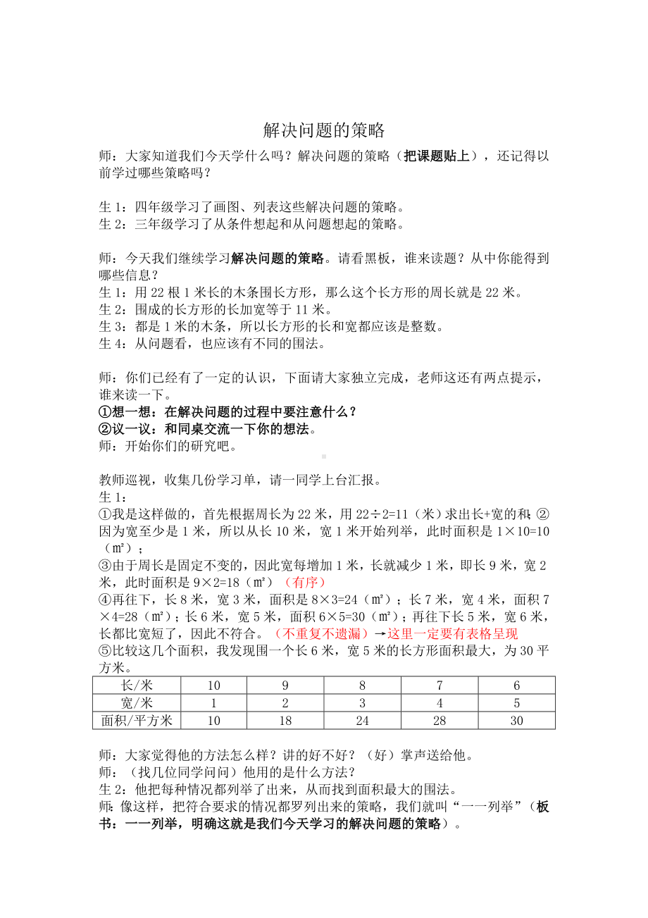 五年级数学上册苏教版《解决问题的策略-列举》教案（公开课）.doc_第1页