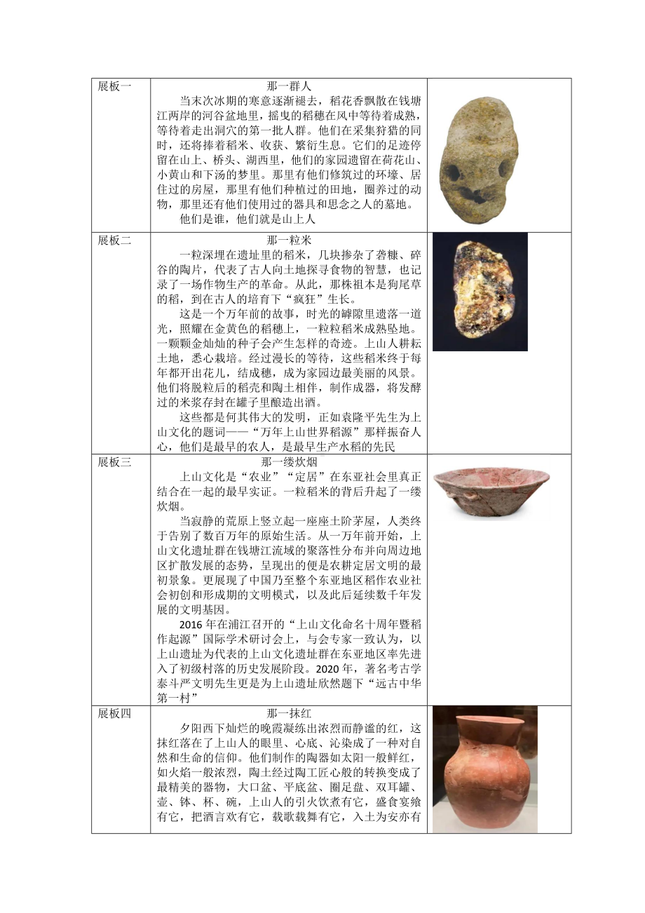 （真题）2022年浙江省金华市中考语文真题（Word版含答案）.docx_第2页