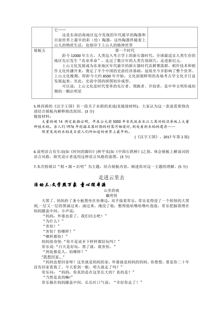 （真题）2022年浙江省金华市中考语文真题（Word版含答案）.docx_第3页