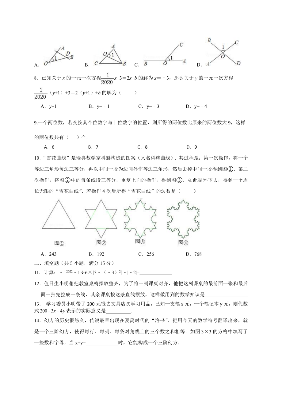 河南省郑州市第七 2021-2022学年七年级上学期数学期末试卷.pdf_第2页