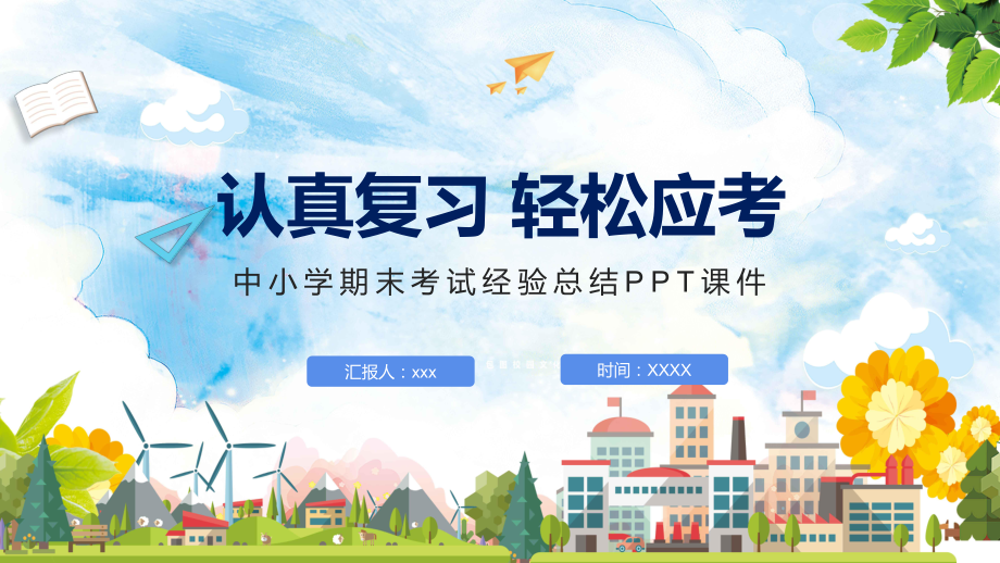 图文卡通风儿童期末考试总动员PPT（内容）课件.pptx_第1页