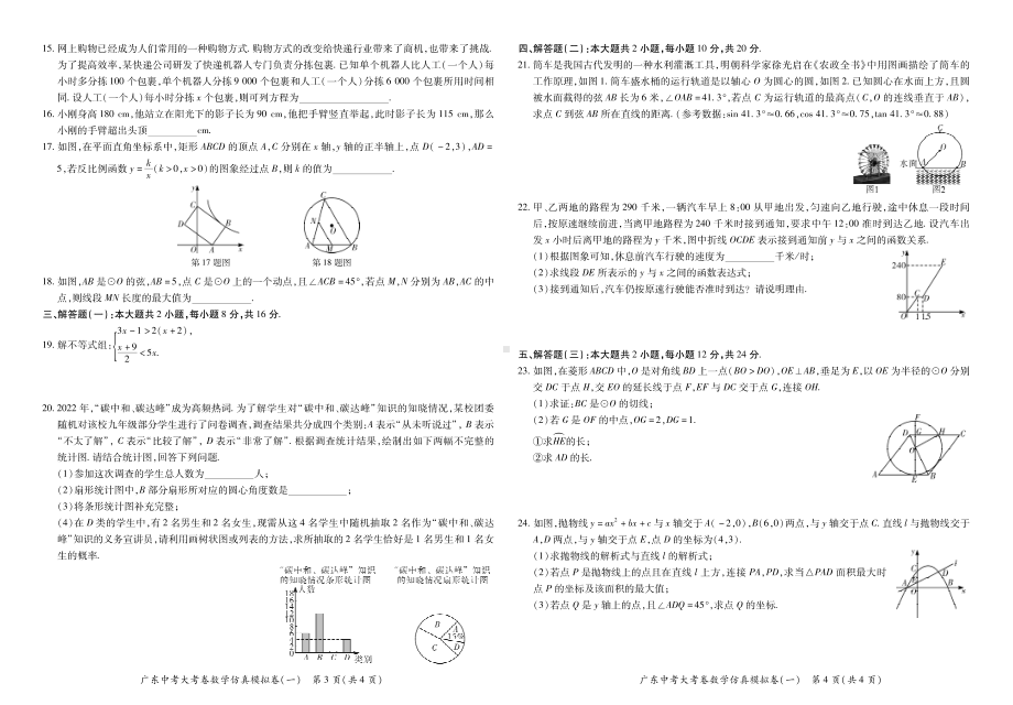 2022年广东省初中学业水平考试数学仿真模拟卷（一）.pdf_第2页