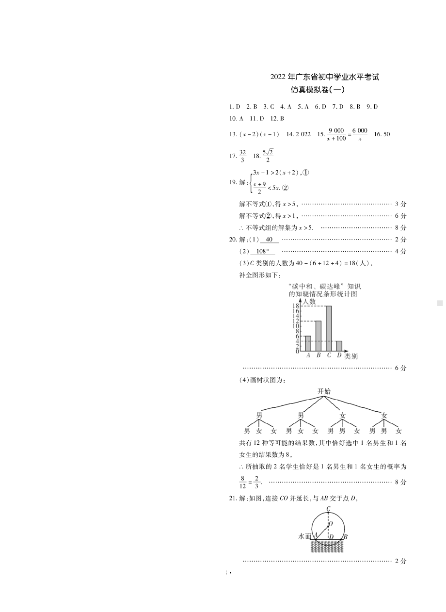 2022年广东省初中学业水平考试数学仿真模拟卷（一）.pdf_第3页