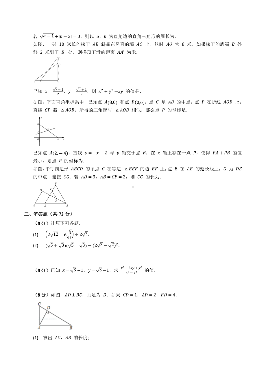 湖北省崇阳县路口 2021-2022学年八年级下学期期末模拟数学试卷.docx_第2页