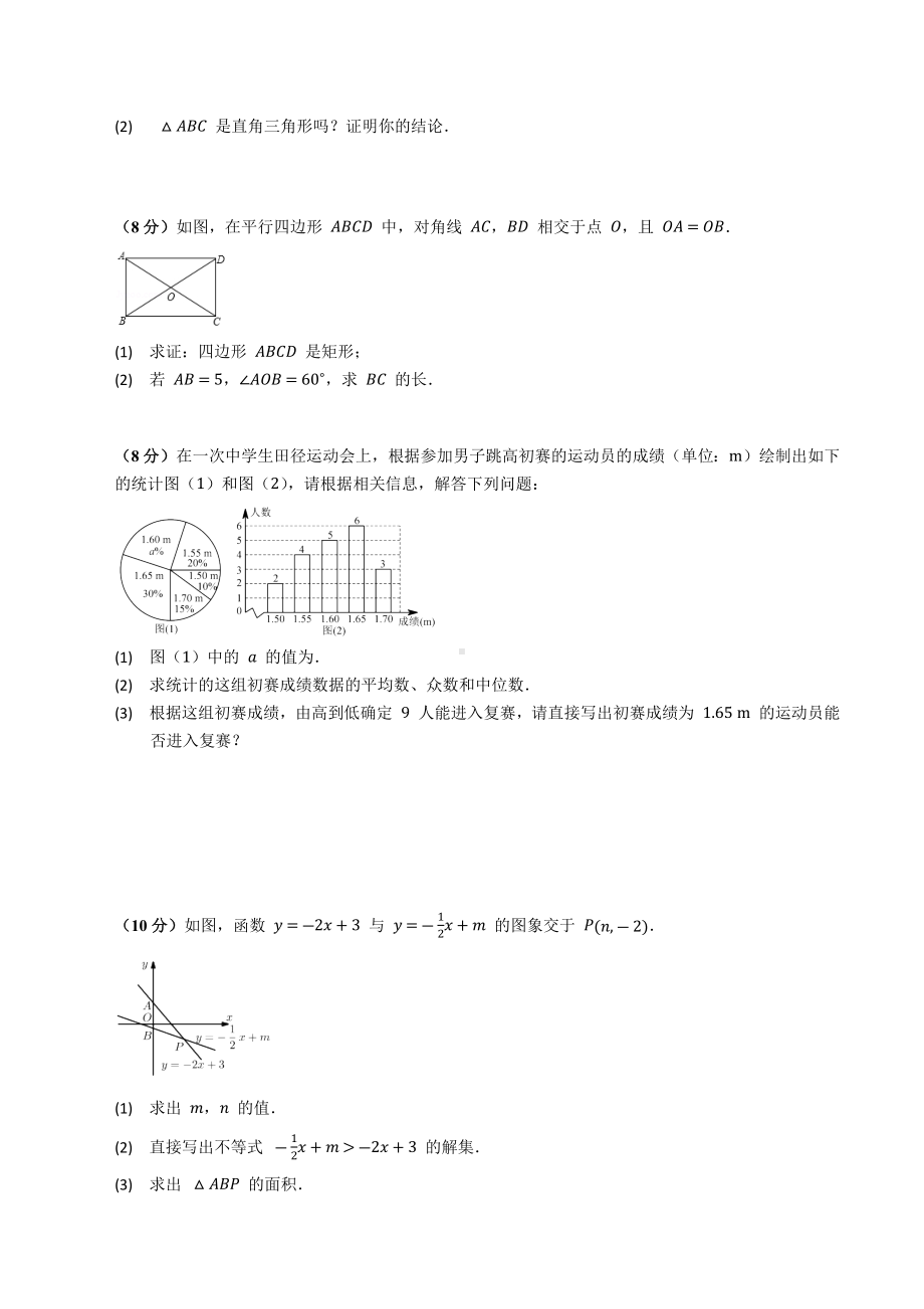 湖北省崇阳县路口 2021-2022学年八年级下学期期末模拟数学试卷.docx_第3页