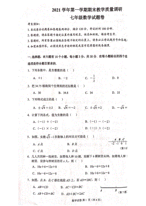 浙江省杭州拱墅区2021-2022学年七年级上学期期末考试数学试题 .pdf