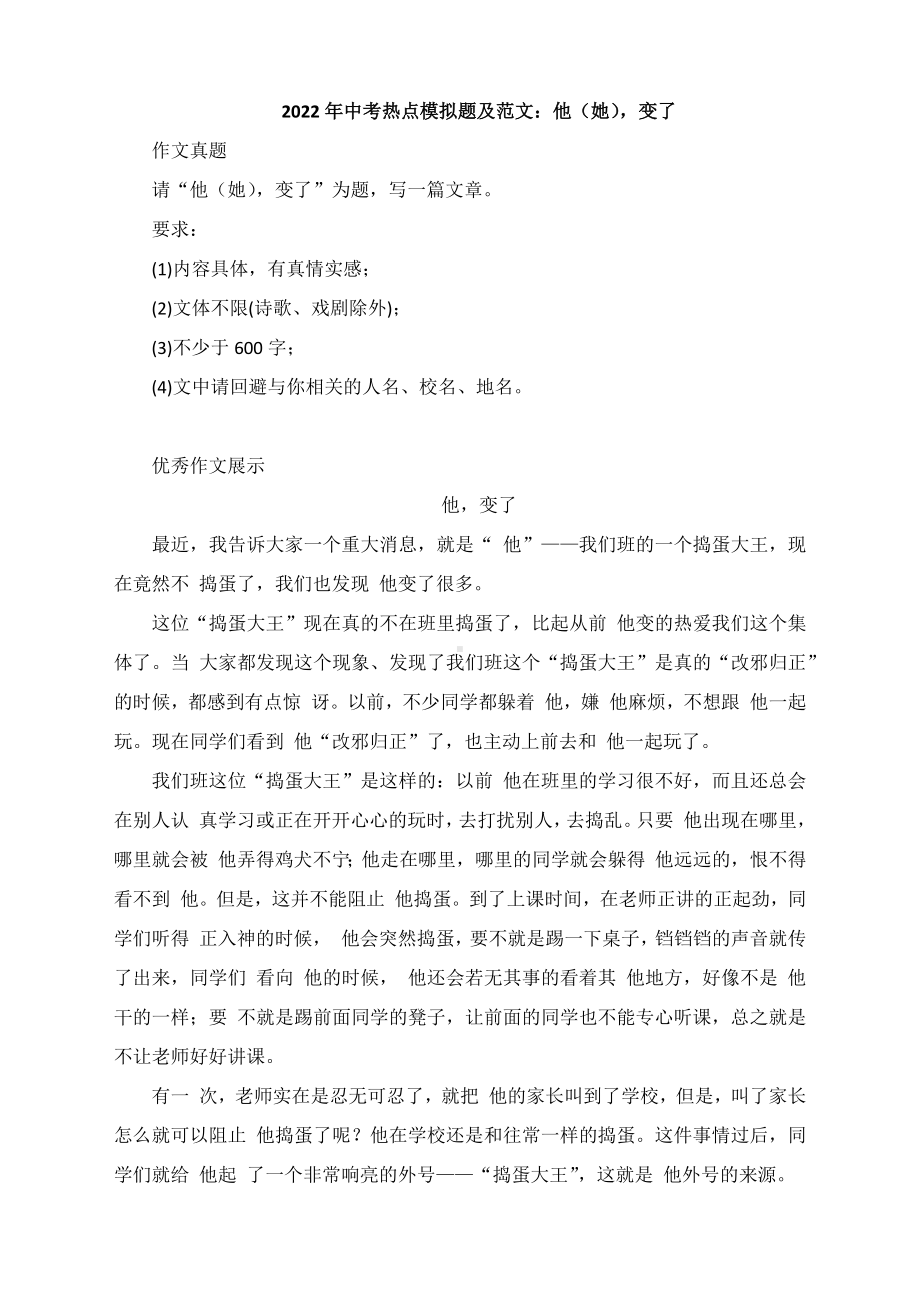 《改变自己》《在人生转弯的地方》《他（她）变了》-2022中考作文考前冲刺热点模拟写作.docx_第1页