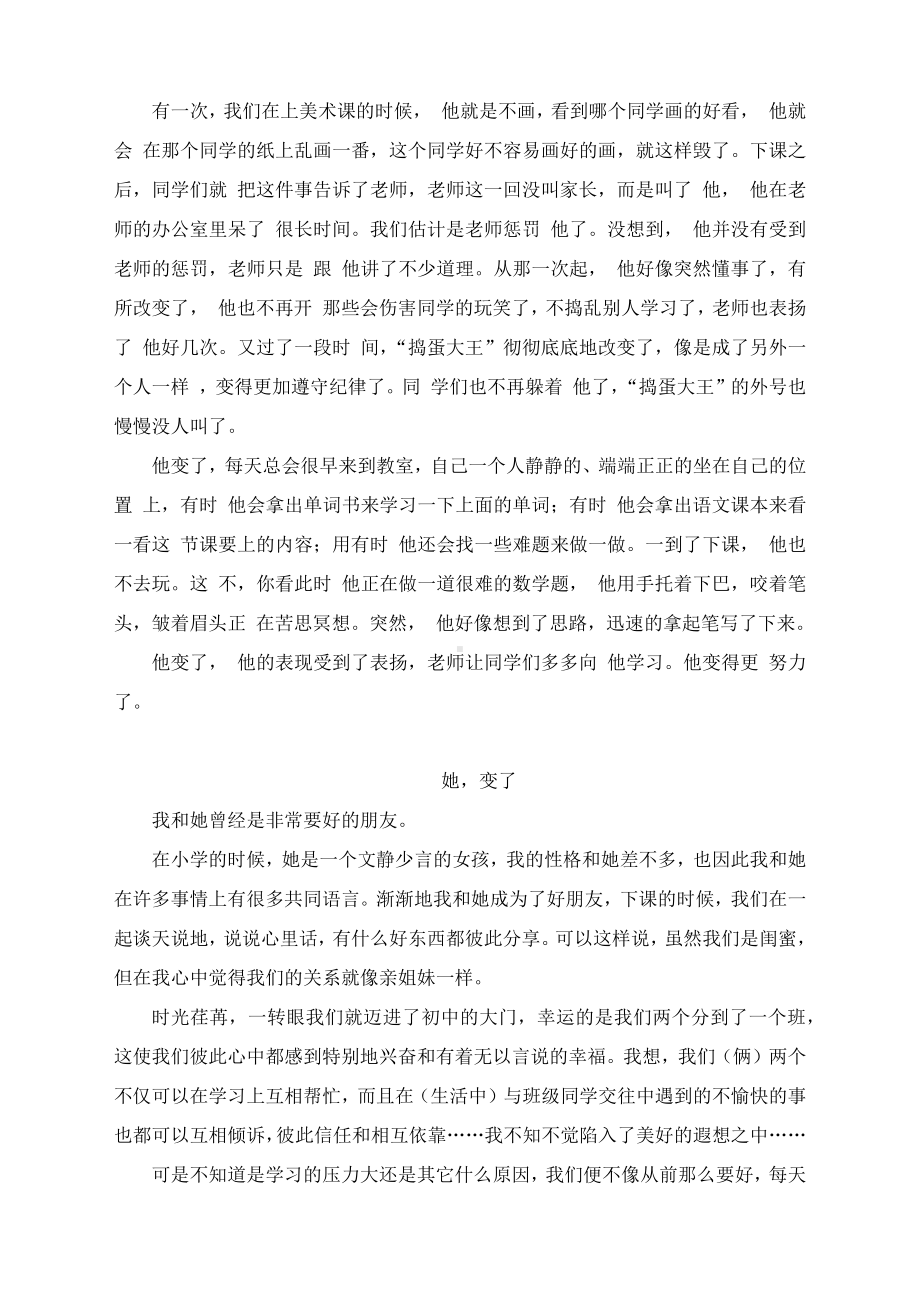 《改变自己》《在人生转弯的地方》《他（她）变了》-2022中考作文考前冲刺热点模拟写作.docx_第2页