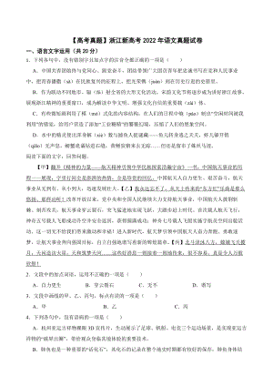 浙江新高考2022年语文真题试卷及答案.docx