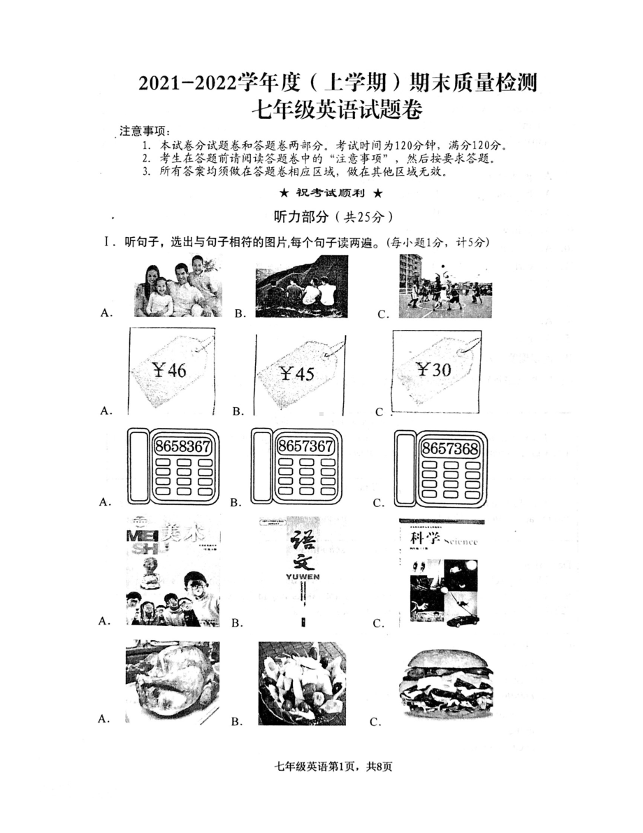 湖北省黄石市四区2021-2022学年七年级上学期期末联考英语试卷.pdf_第1页