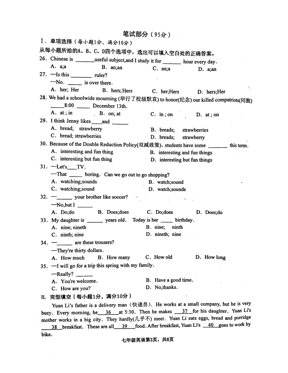 湖北省黄石市四区2021-2022学年七年级上学期期末联考英语试卷.pdf_第3页