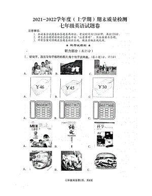 湖北省黄石市四区2021-2022学年七年级上学期期末联考英语试卷.pdf